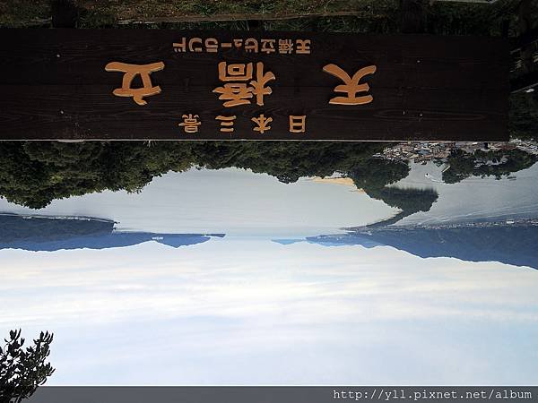 天橋立