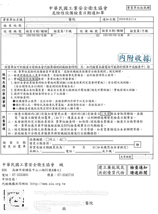 危險性設備檢查日期通知單.png