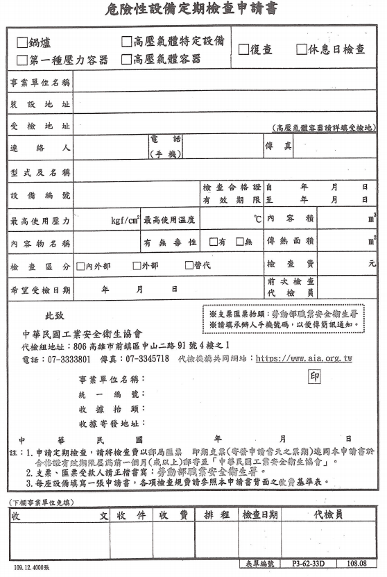 危險性設備定期檢查申請書.png