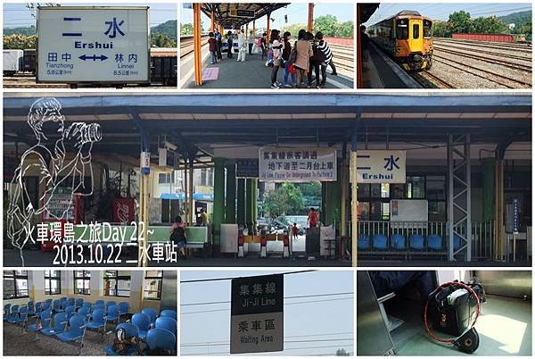 二水車站2副本.jpg