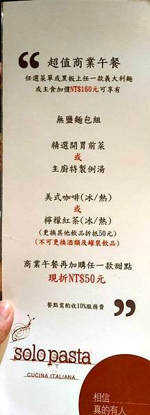 【 台北】東區美食 • solo pasta義大利麵 • 正