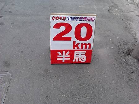 4/1 回程20km