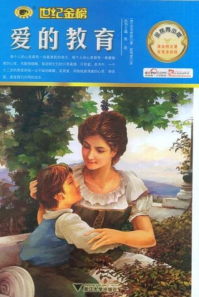 愛的教育-5.jpg