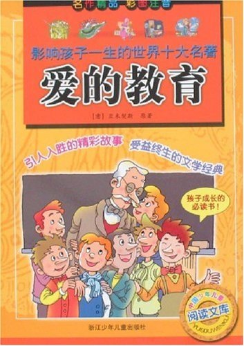 愛的教育-2.jpg