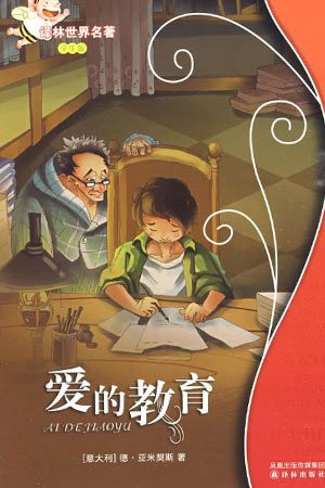 愛的教育-3.jpg