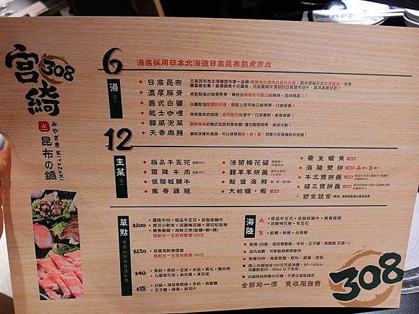 公館宮綺308菜單meun