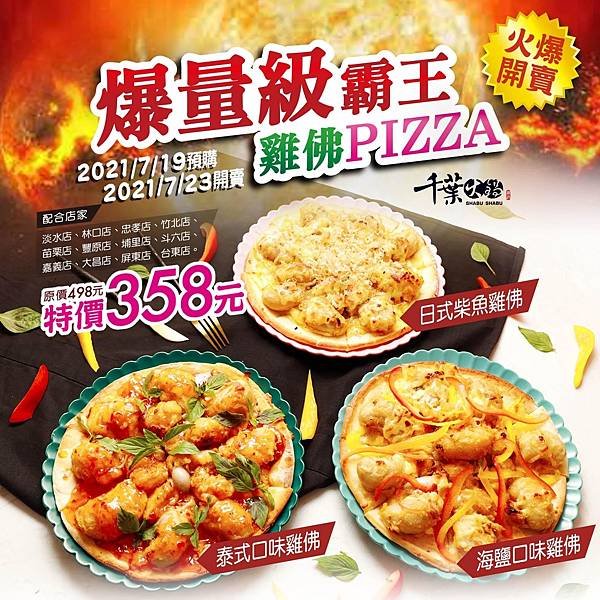 千葉火鍋火雞佛PIZZA_210813_0.jpg