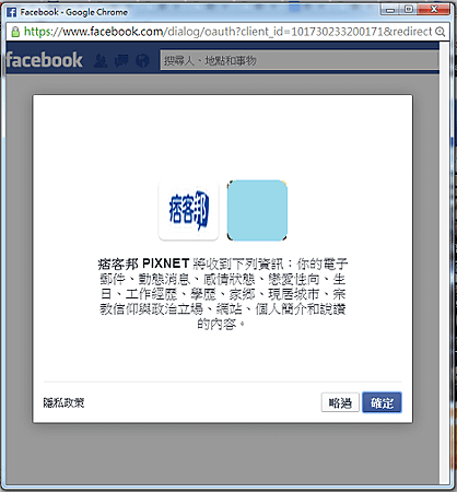 PIXNET登入FB視窗