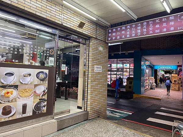 捷運南京復興港式甜品店【香港永興堂】外觀