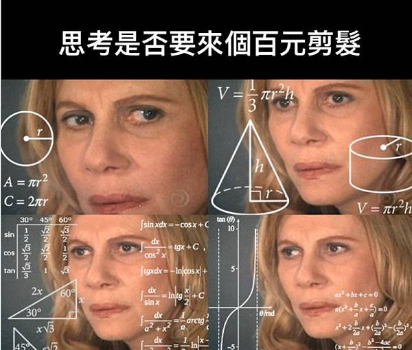 （迷因梗圖文）100元剪髮記之我的頭皮好痛