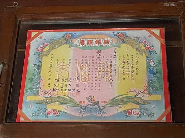 骨董結婚證書│公司田溪程氏古厝│新北景點推薦