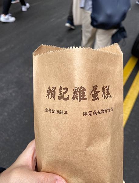 買好的賴記雞蛋糕│淡水英專路美食推薦