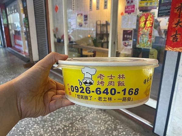 外帶便當長這樣│老士林烤肉飯新店中正路分店