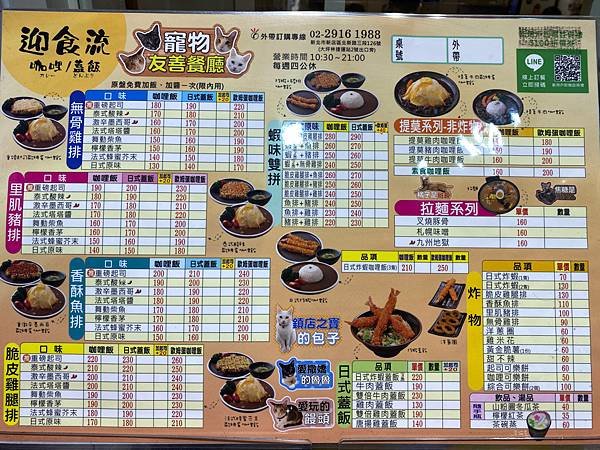  迎食流咖哩餐點以日系為主有咖哩和蓋飯供選擇！│新店大坪林美食│新北貓餐廳