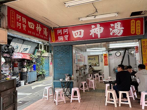 《阿桐阿寶四神湯》店面，是三十年老店了