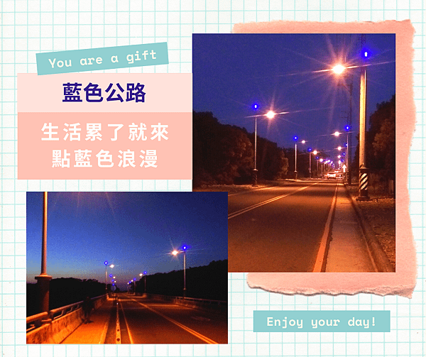 藍色公路.png