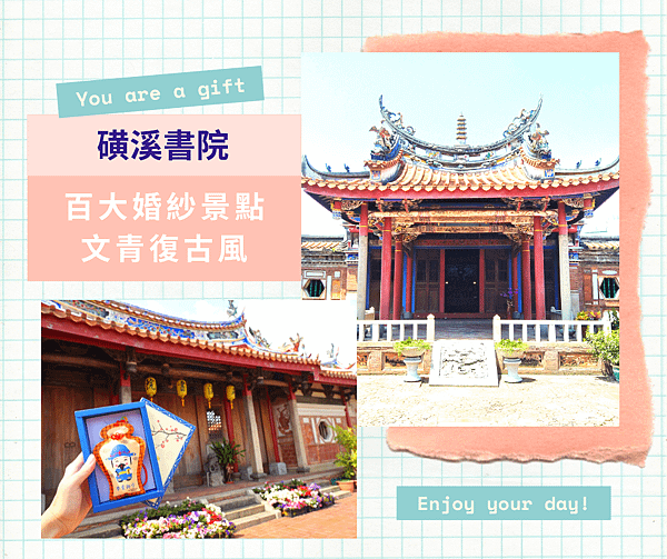 磺溪書院.png