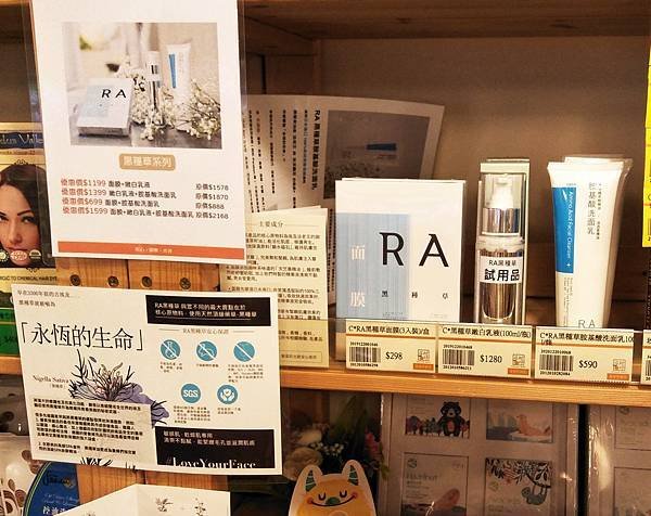 RA黑種草保養品(柑仔店)