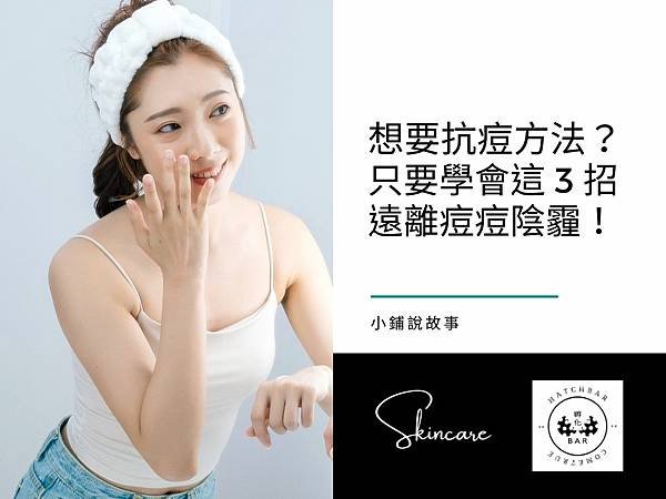 ptt 抗痘方法.jpg
