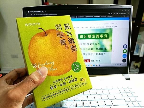 業務必備8more燉梨銀耳潤喉膏.jpg