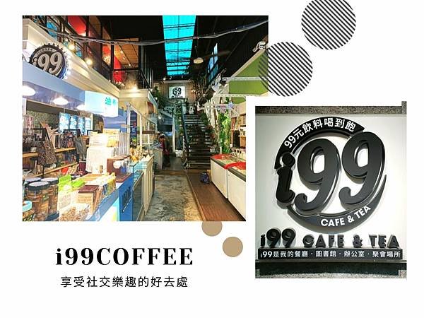 還在想要去哪裡度過漫長一天？ I99 COFFEE 是陪伴你