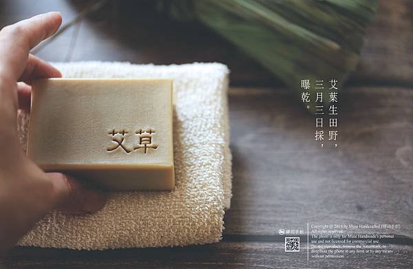 繆司手創【艾草．手工皂】。切勿盜圖，違者必究