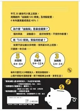 【小車×存股實驗】給存股新手的財富翻滾筆記：最適合小資族的「