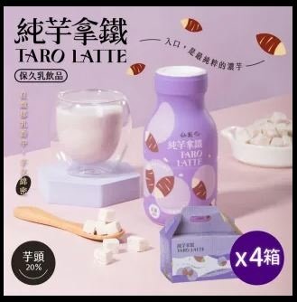 【仙園 】純芋拿鐵保久乳禮盒