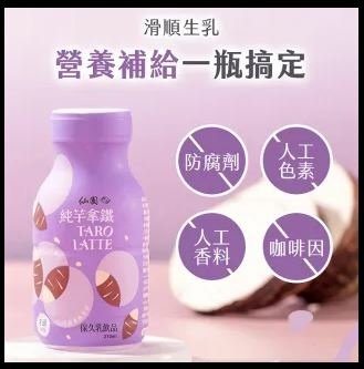 【仙園 】純芋拿鐵保久乳禮盒