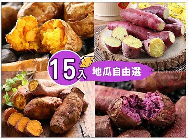 【愛上新鮮】冰心地瓜15入任選