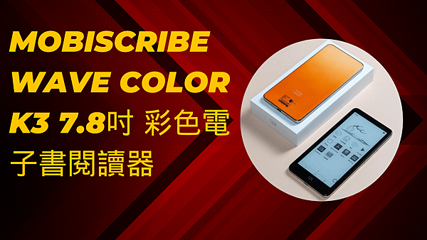 BOOX文石｜ Go Color 7吋彩色電子閱讀器.png