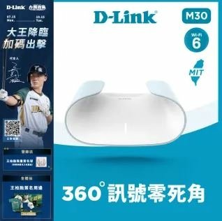 D-Link M30 AX3000 Wi-Fi 6 雙頻無線