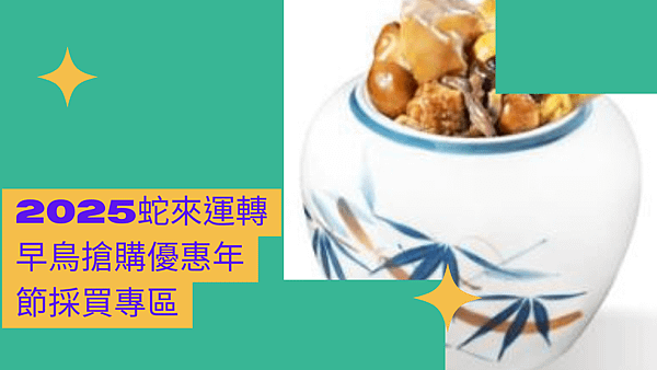 雙月食品社 2025金蛇財繞年菜8件組.png