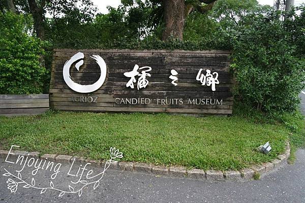 橘之鄉