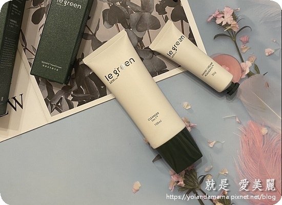 【親膚。分享】Le Green植萃洗顏組合٩(✿∂‿∂✿)۶