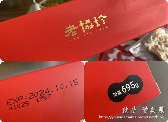 【美味。分享】就像現煮般美味@新上市｜獨創滾刀塊切法｜老協珍
