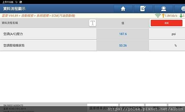 VOLVO XC60 T5 R-Design 冷氣低壓管更新