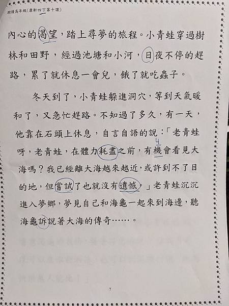 喬治和小喬第一次參加中文朗讀比賽