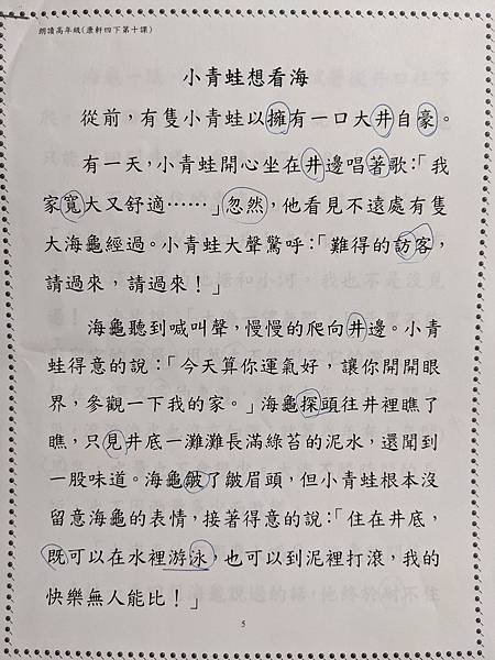 喬治和小喬第一次參加中文朗讀比賽