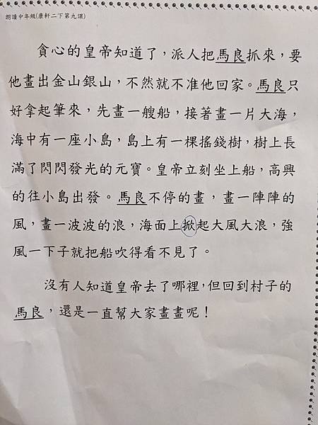 喬治和小喬第一次參加中文朗讀比賽