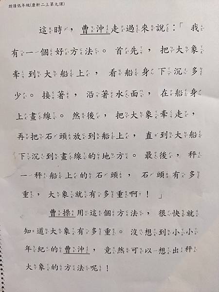 喬治和小喬第一次參加中文朗讀比賽