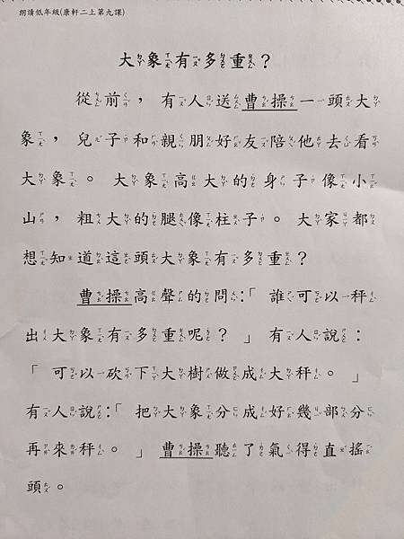 喬治和小喬第一次參加中文朗讀比賽