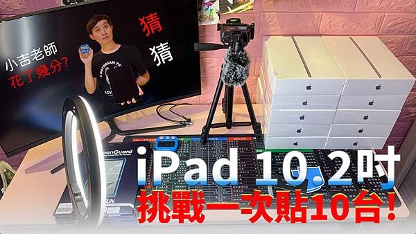 iPad貼膜.jpg