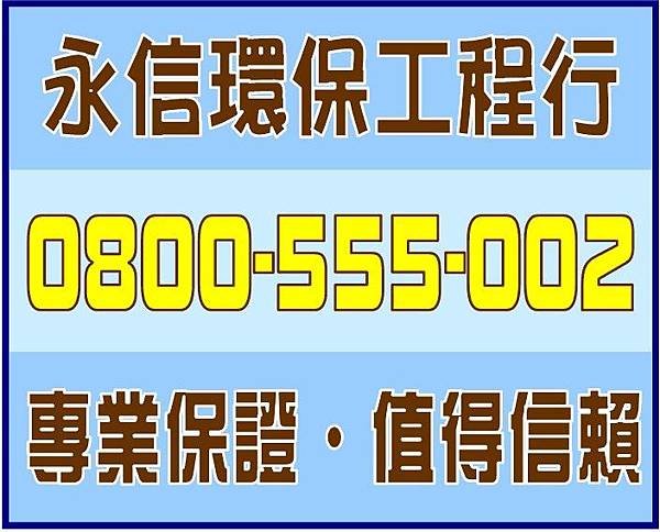 永信環保.jpg