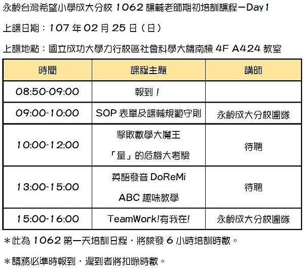 課程表Day1.jpg