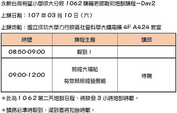 課程表Day2.jpg