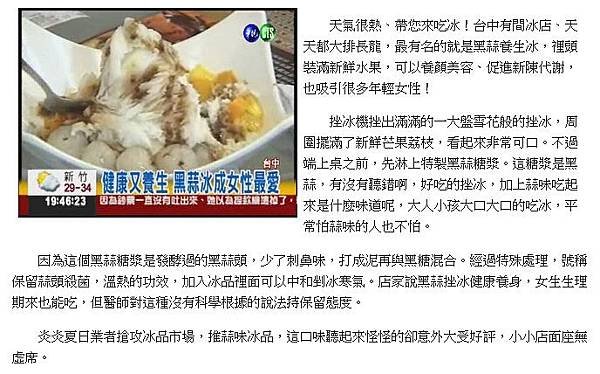 黑蒜新聞報導