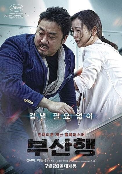 2016韓國電影《屍速列車 Train to Busan》