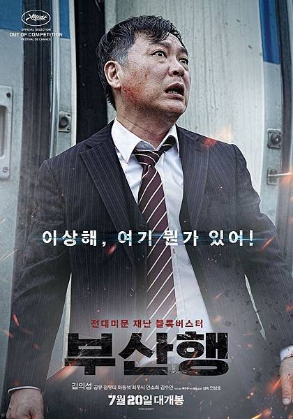 2016韓國電影《屍速列車 Train to Busan》