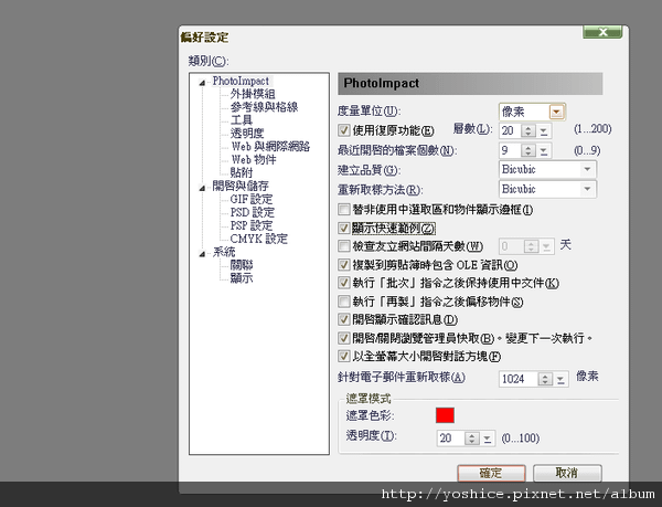 PhotoImpact X3簡易影像編輯20100412_0007.png